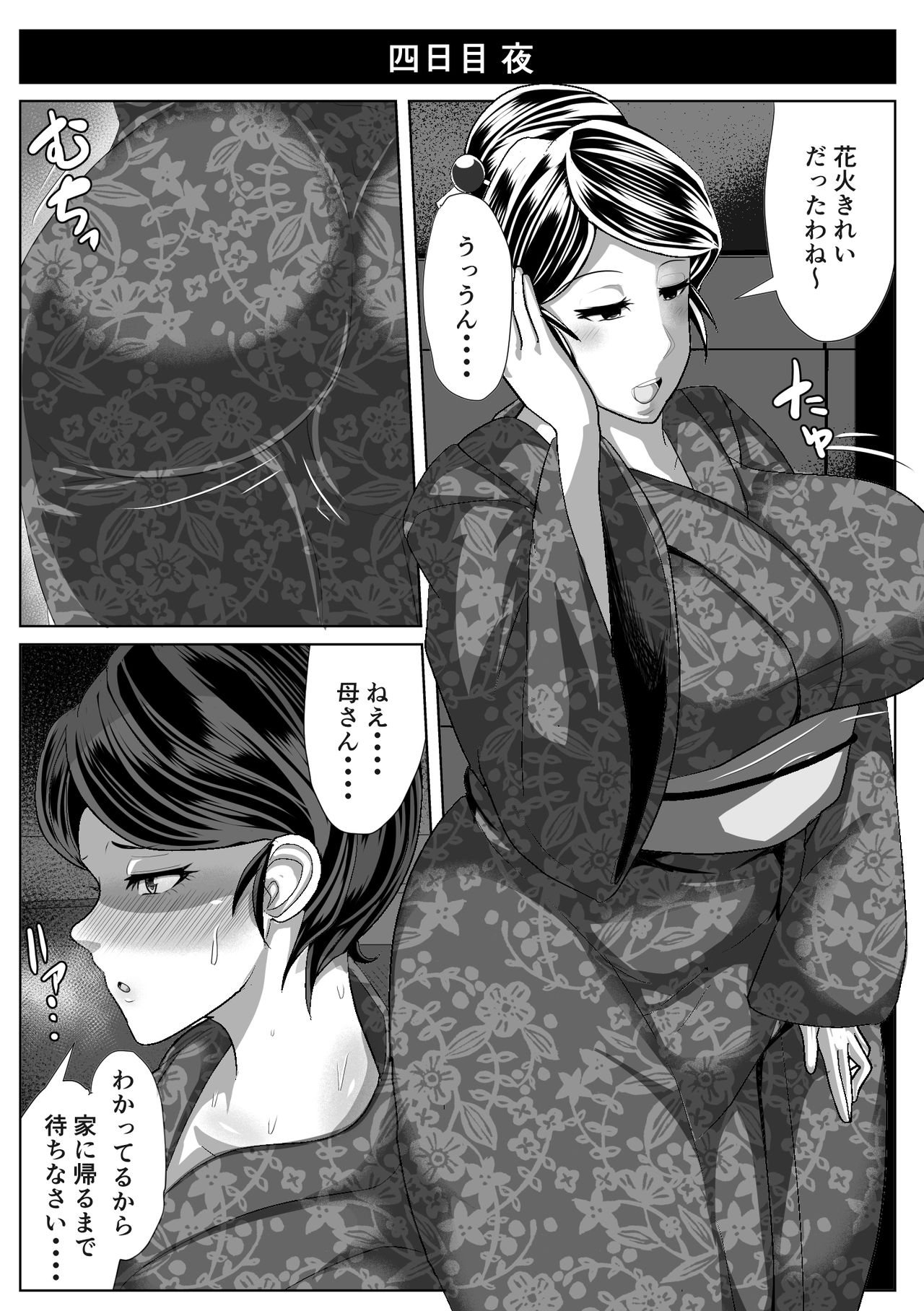 Kaa-san to Atsui Isshuukan - Page 21