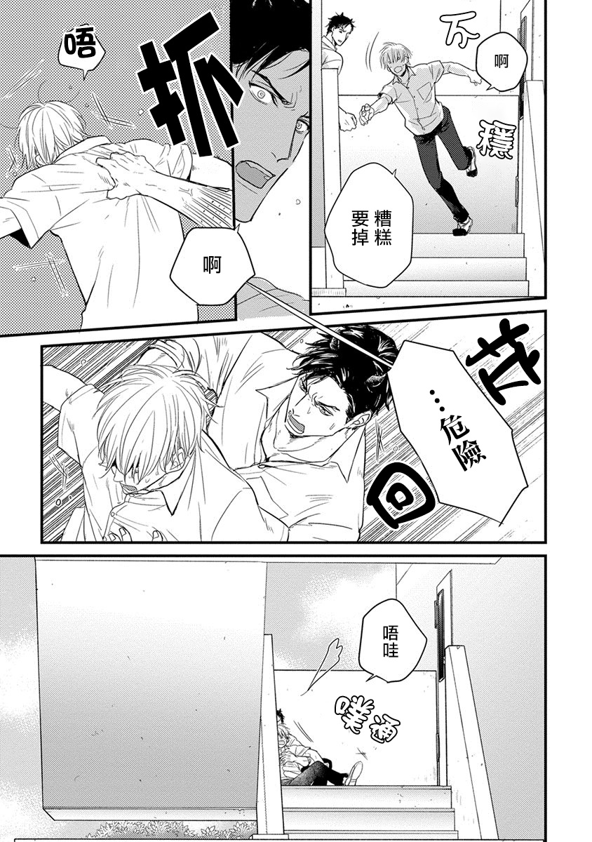 Tabetemo Oishiku Arimasen Ch. 1-5 - Page 21
