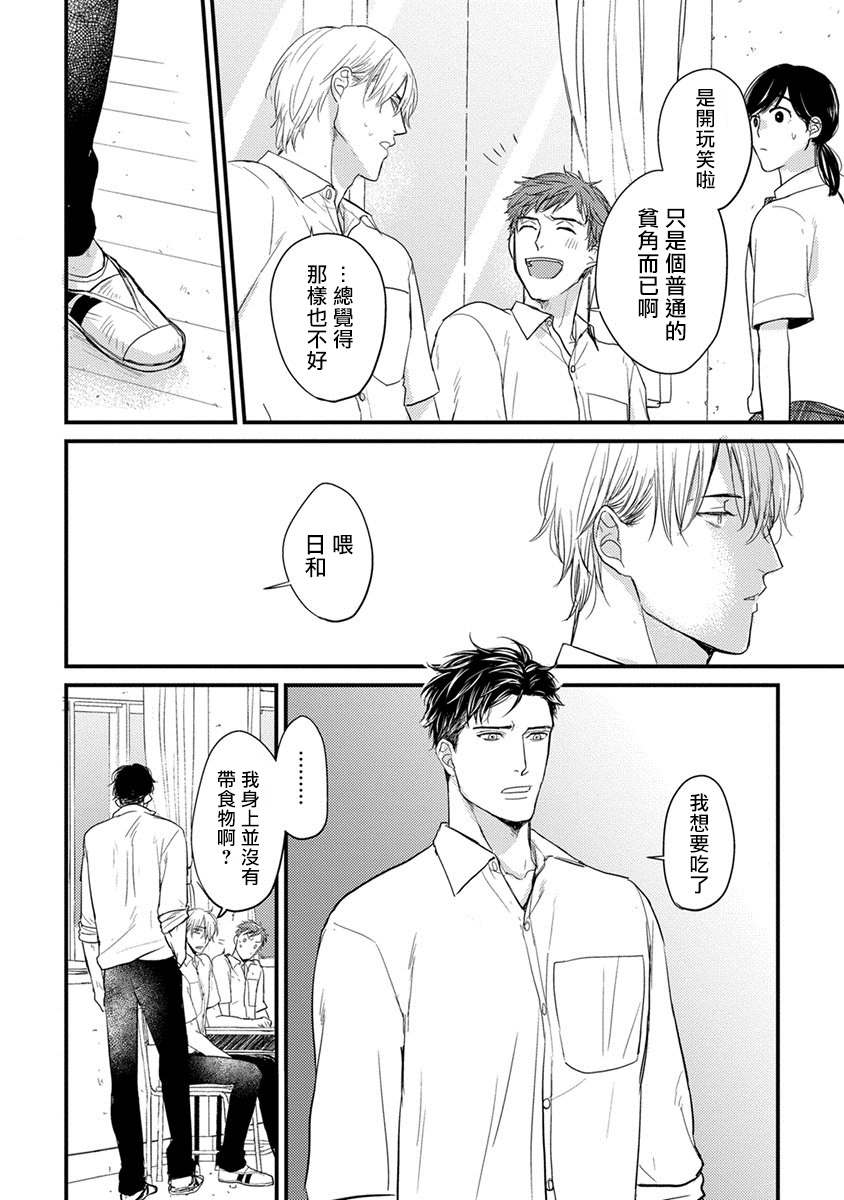 Tabetemo Oishiku Arimasen Ch. 1-5 - Page 41
