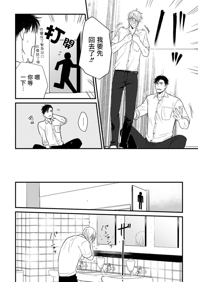 Tabetemo Oishiku Arimasen Ch. 1-5 - Page 49