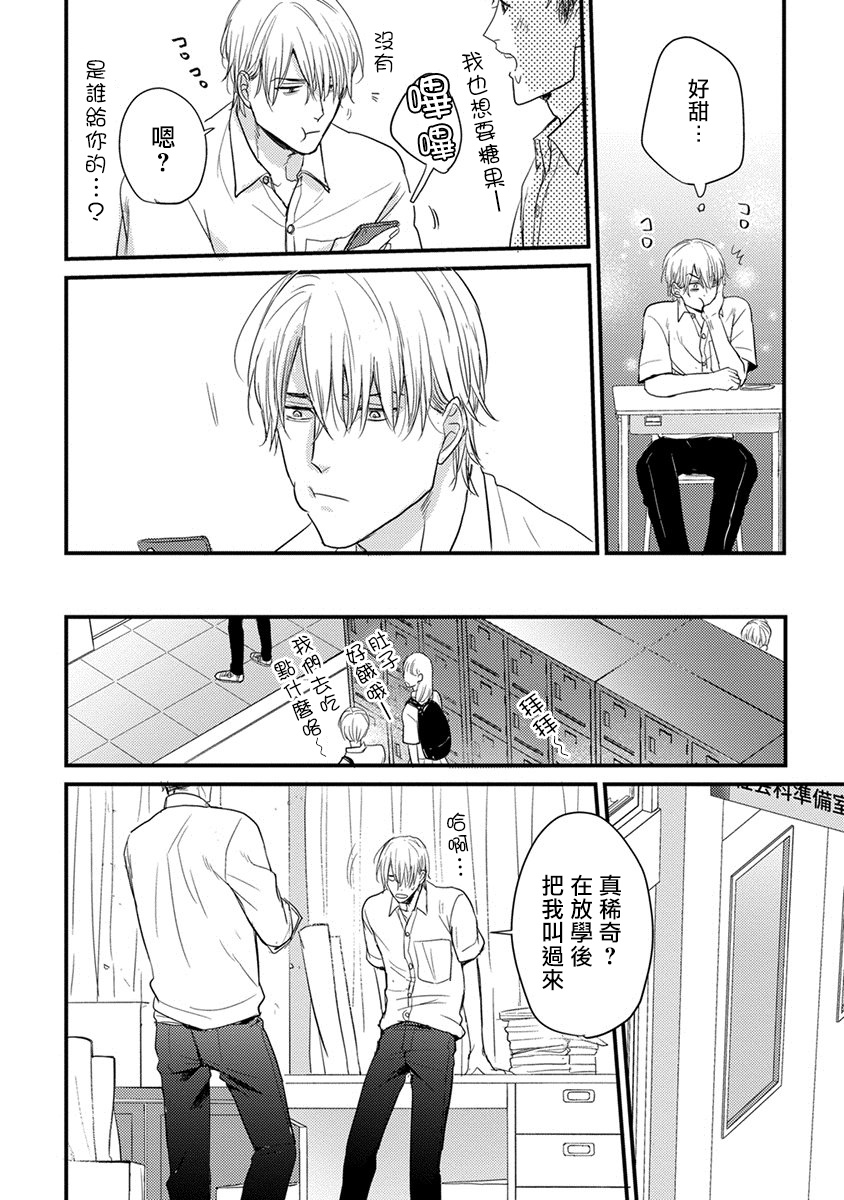 Tabetemo Oishiku Arimasen Ch. 1-5 - Page 57