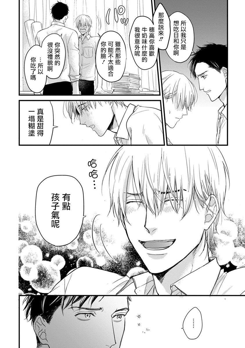 Tabetemo Oishiku Arimasen Ch. 1-5 - Page 61