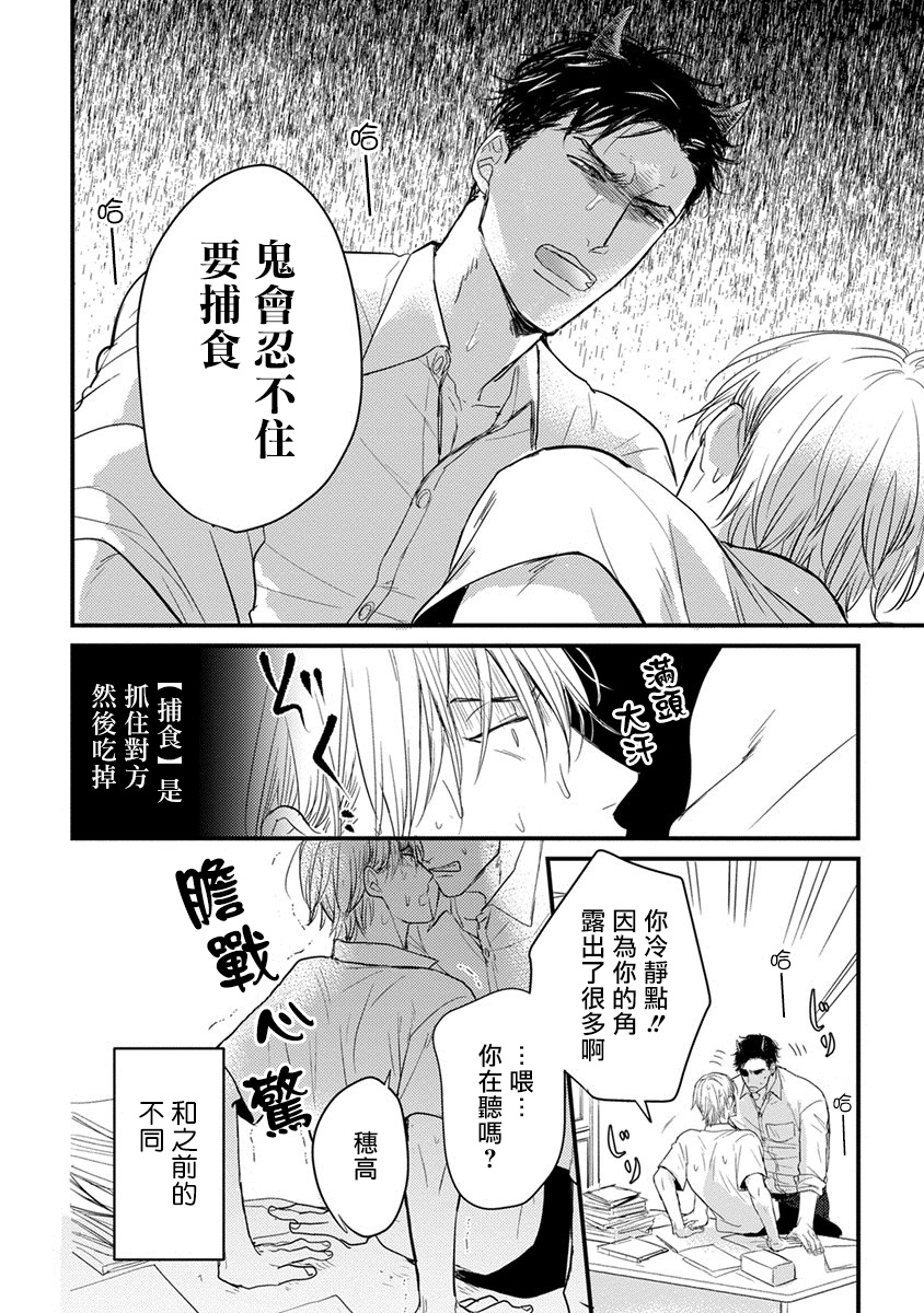 Tabetemo Oishiku Arimasen Ch. 1-5 - Page 67