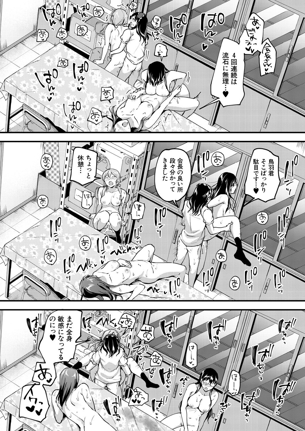 COMIC Mugen Tensei 2020-10 - Page 53