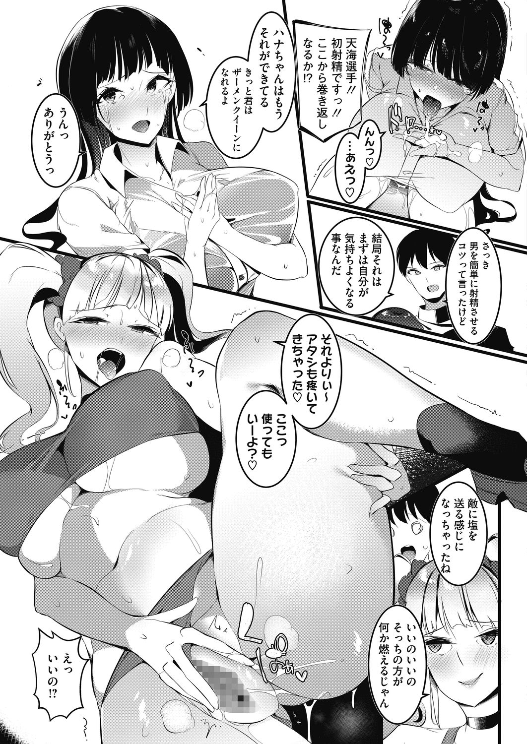 COMIC HOTMILK 2020-11 - Page 375