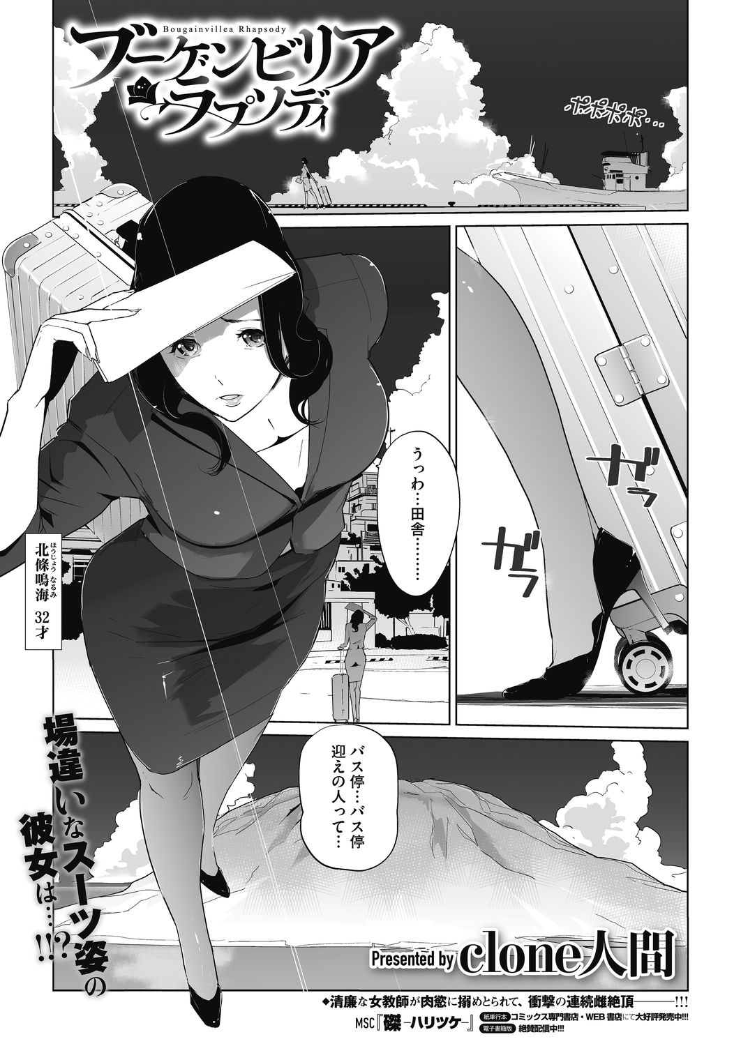 COMIC HOTMILK 2020-11 - Page 387