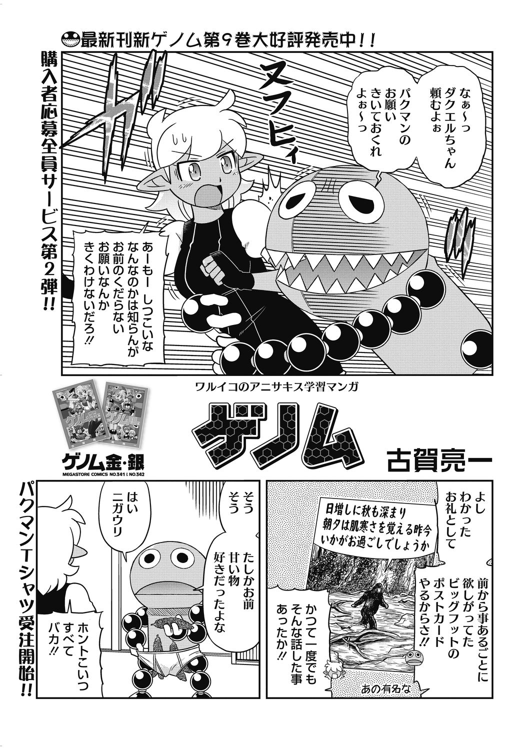 COMIC HOTMILK 2020-11 - Page 443