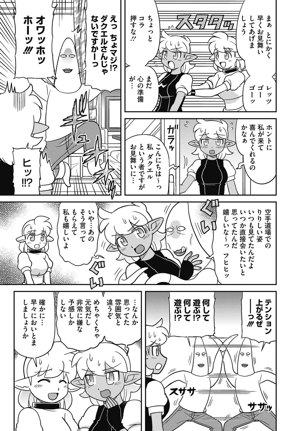 COMIC HOTMILK 2020-11 - Page 447