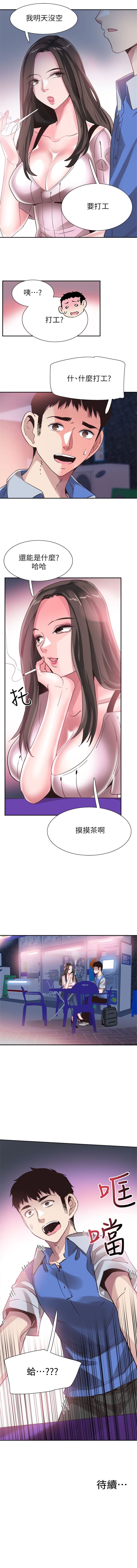 校園live秀 1-58 官方中文（連載中） - Page 318