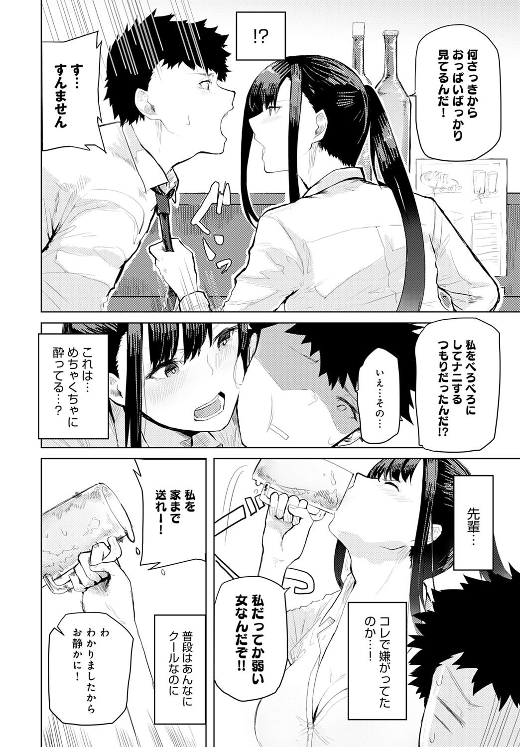 COMIC Anthurium 2020-10 - Page 375