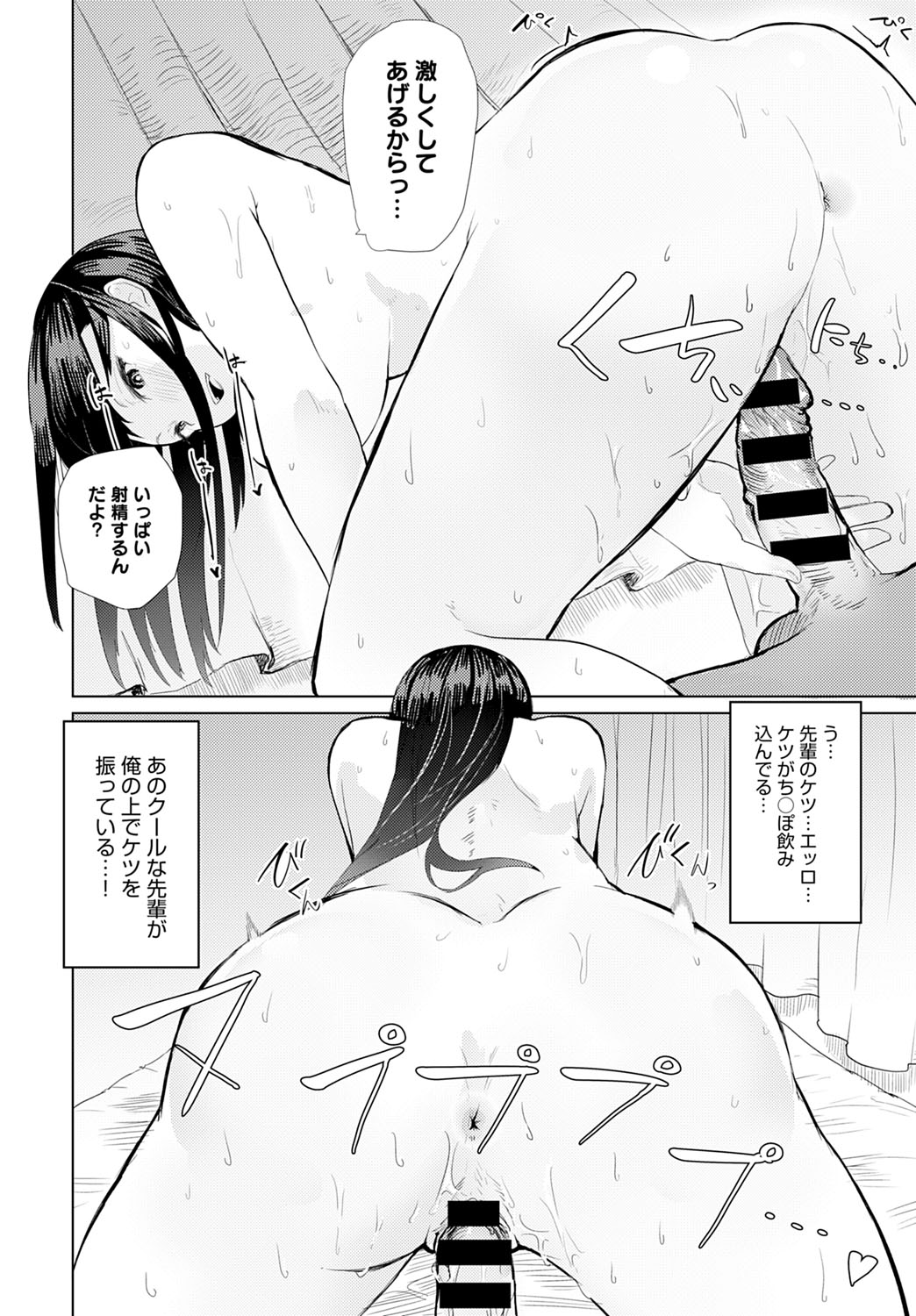 COMIC Anthurium 2020-10 - Page 385