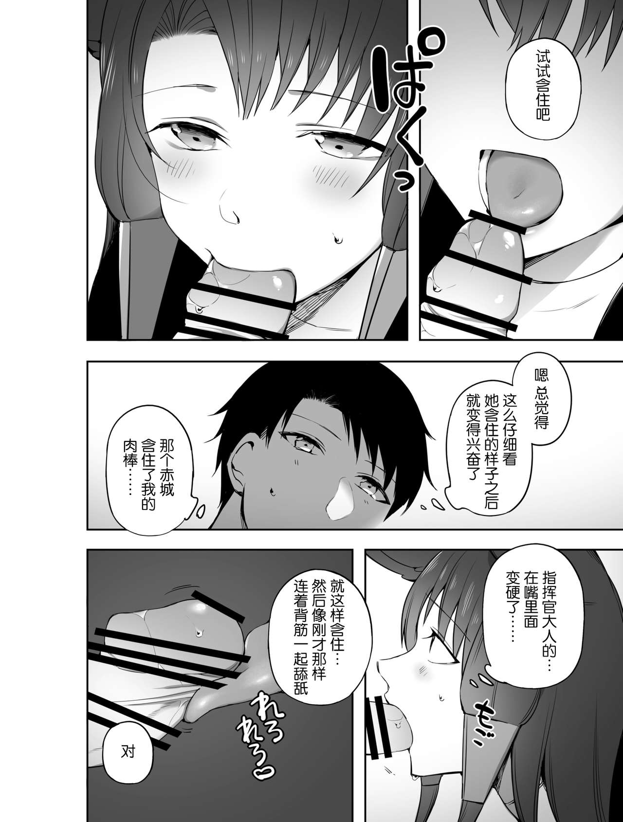 Akagi ni Ochinpo Shaburaseru Hon - Page 10