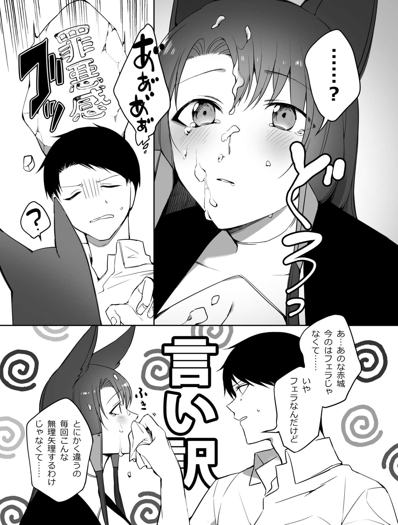 Akagi ni Ochinpo Shaburaseru Hon - Page 17