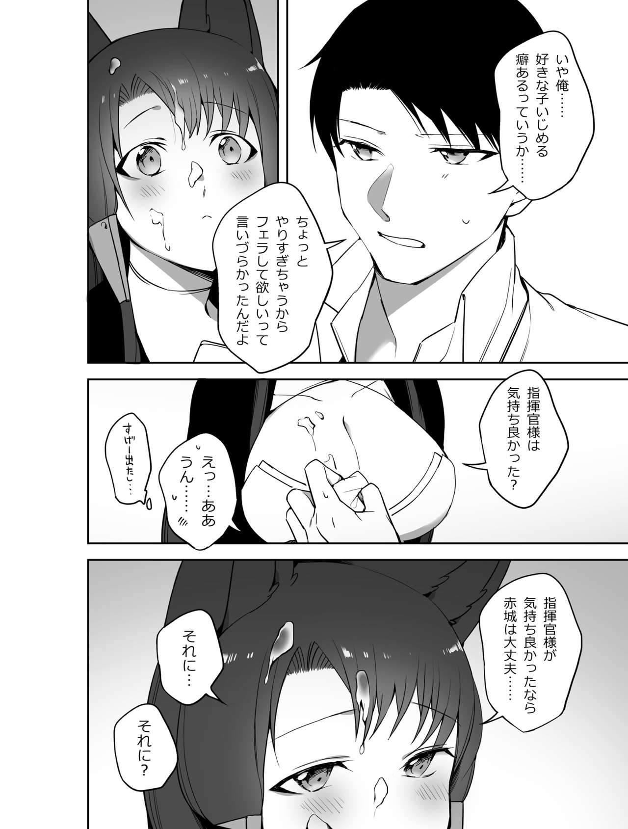 Akagi ni Ochinpo Shaburaseru Hon - Page 18