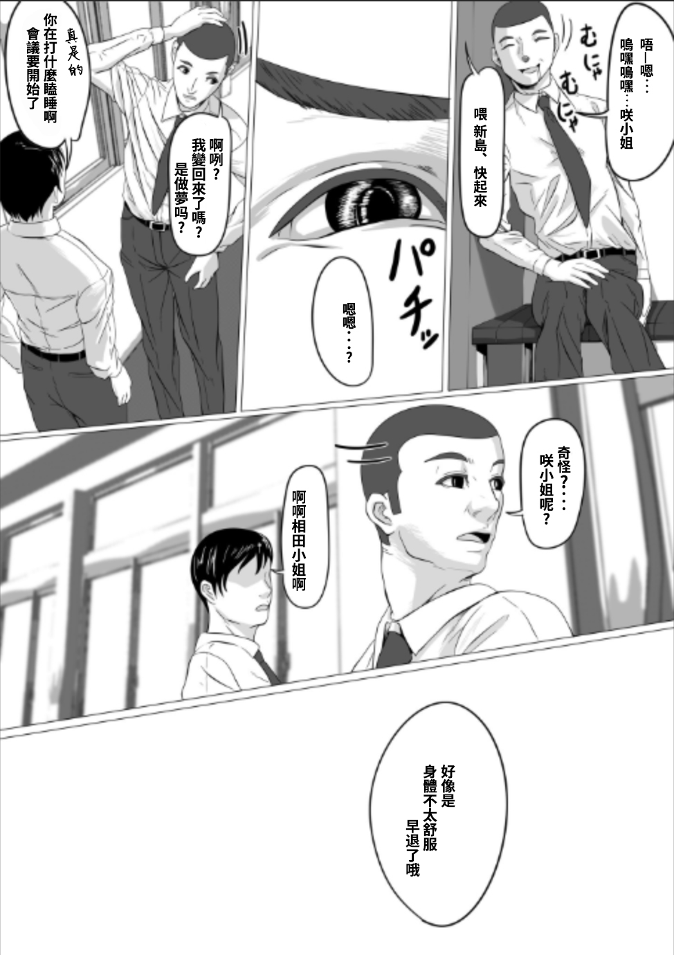Chiisaku Natte OL ni Itazura Shiyo tto - Page 41
