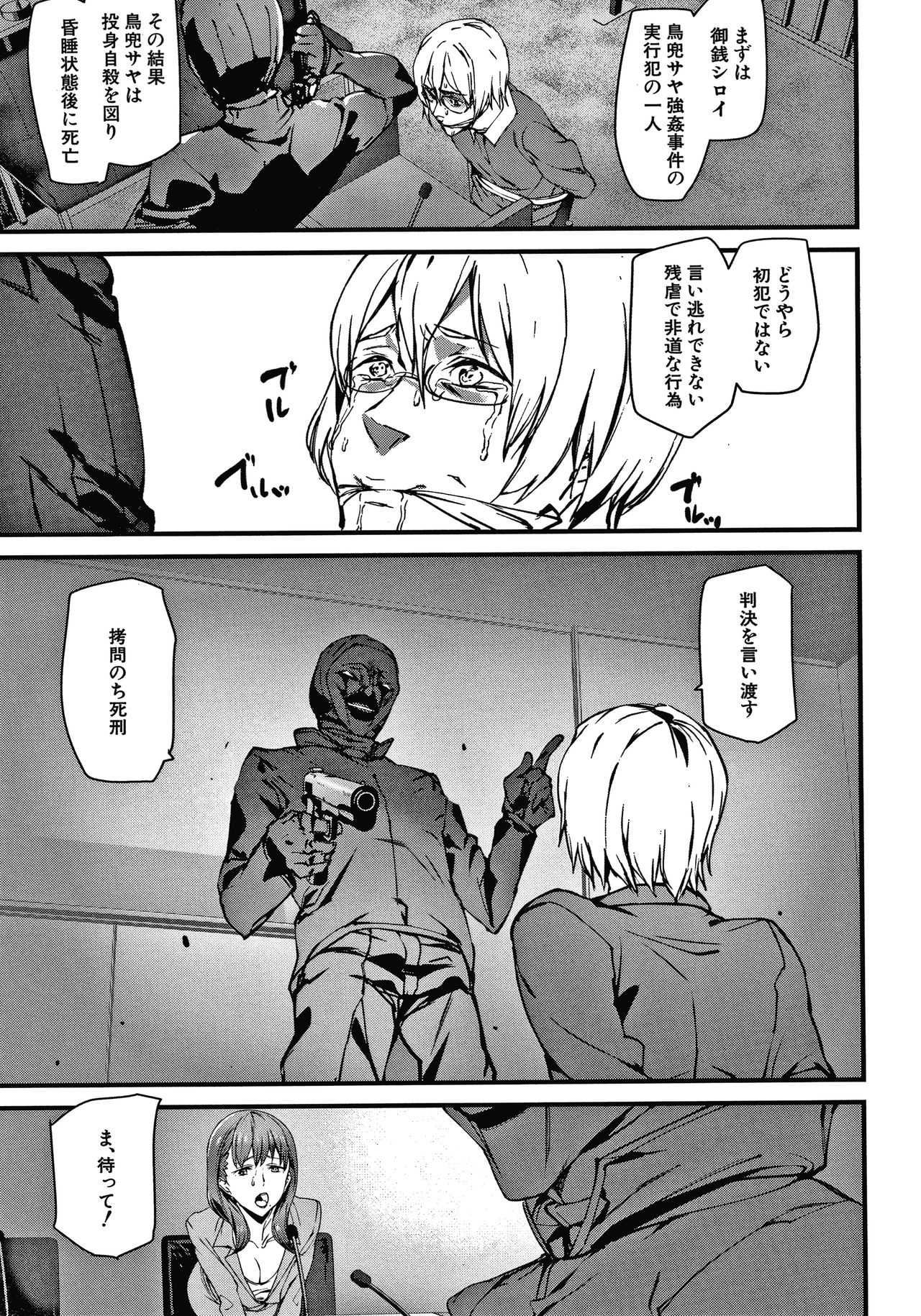 Kioku Ryoujoku - Page 108