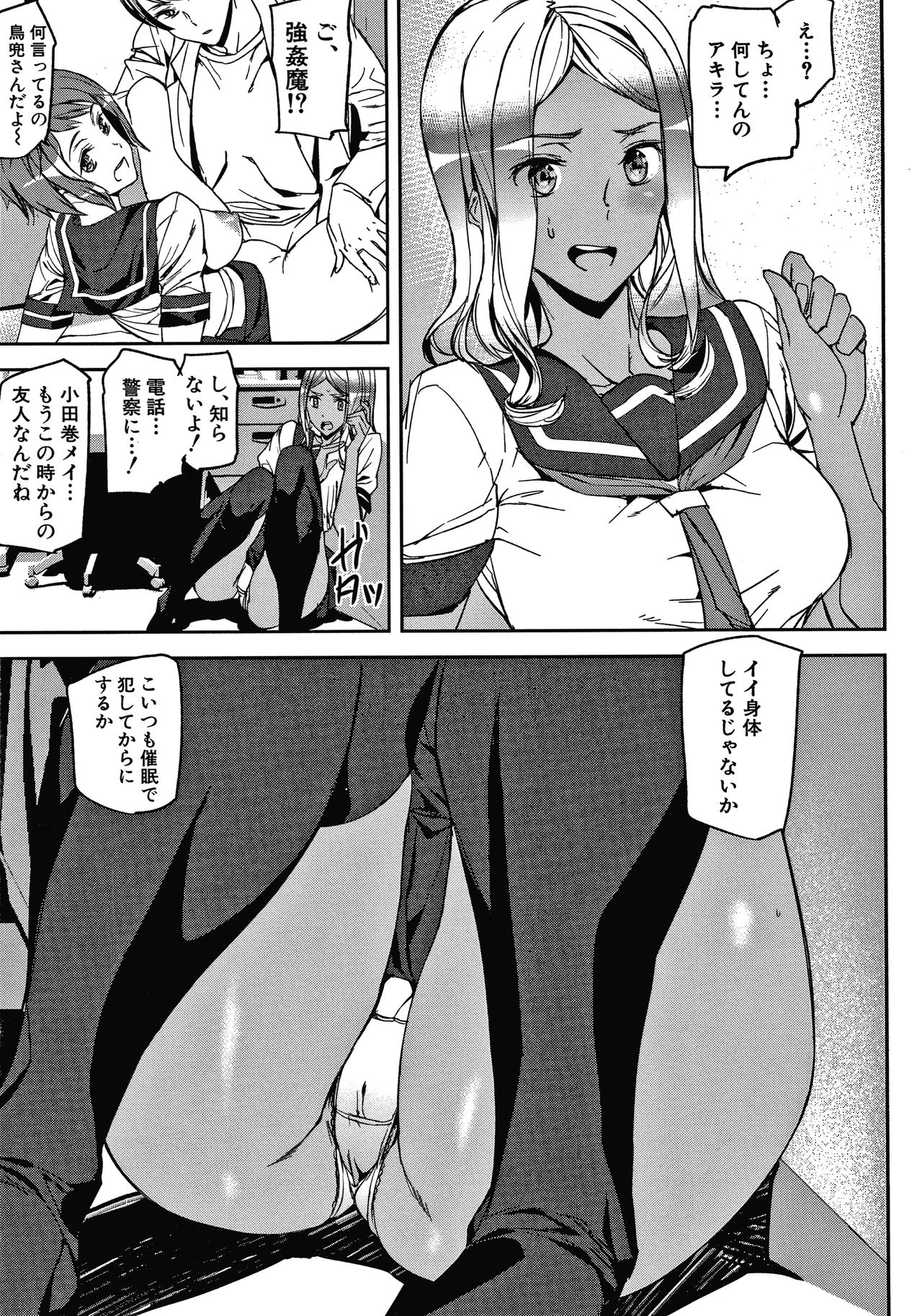 Kioku Ryoujoku - Page 12