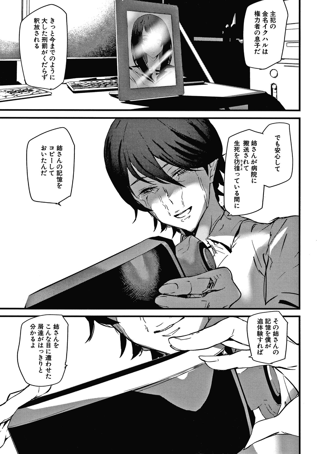 Kioku Ryoujoku - Page 132