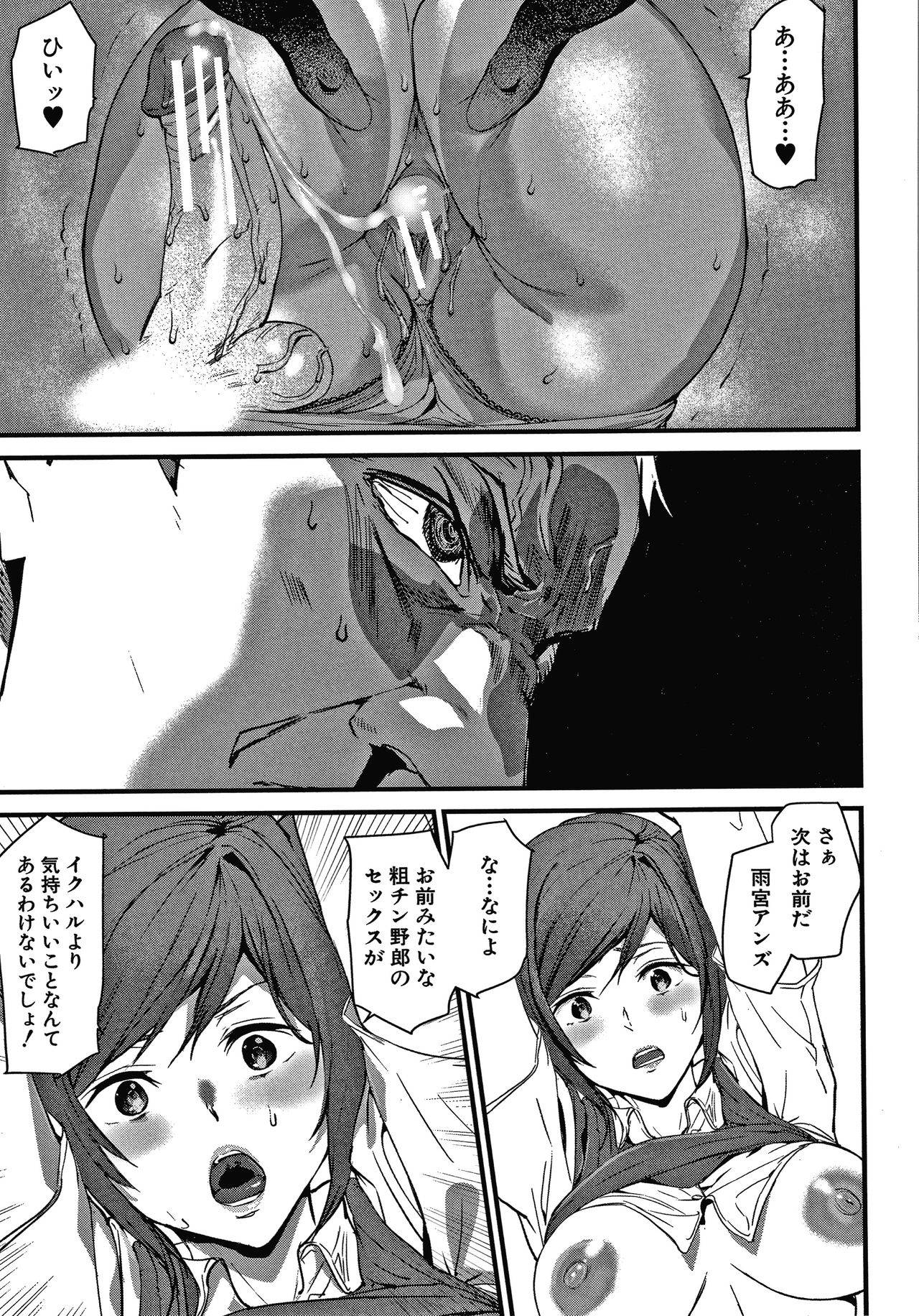 Kioku Ryoujoku - Page 142