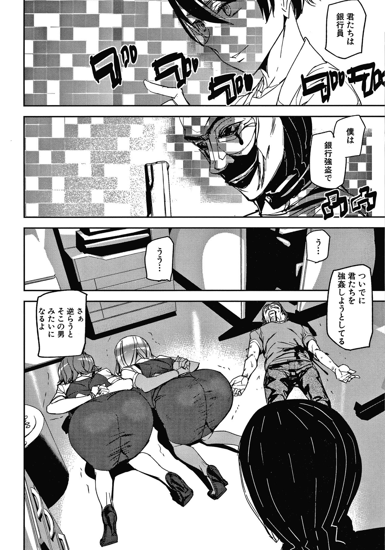 Kioku Ryoujoku - Page 19