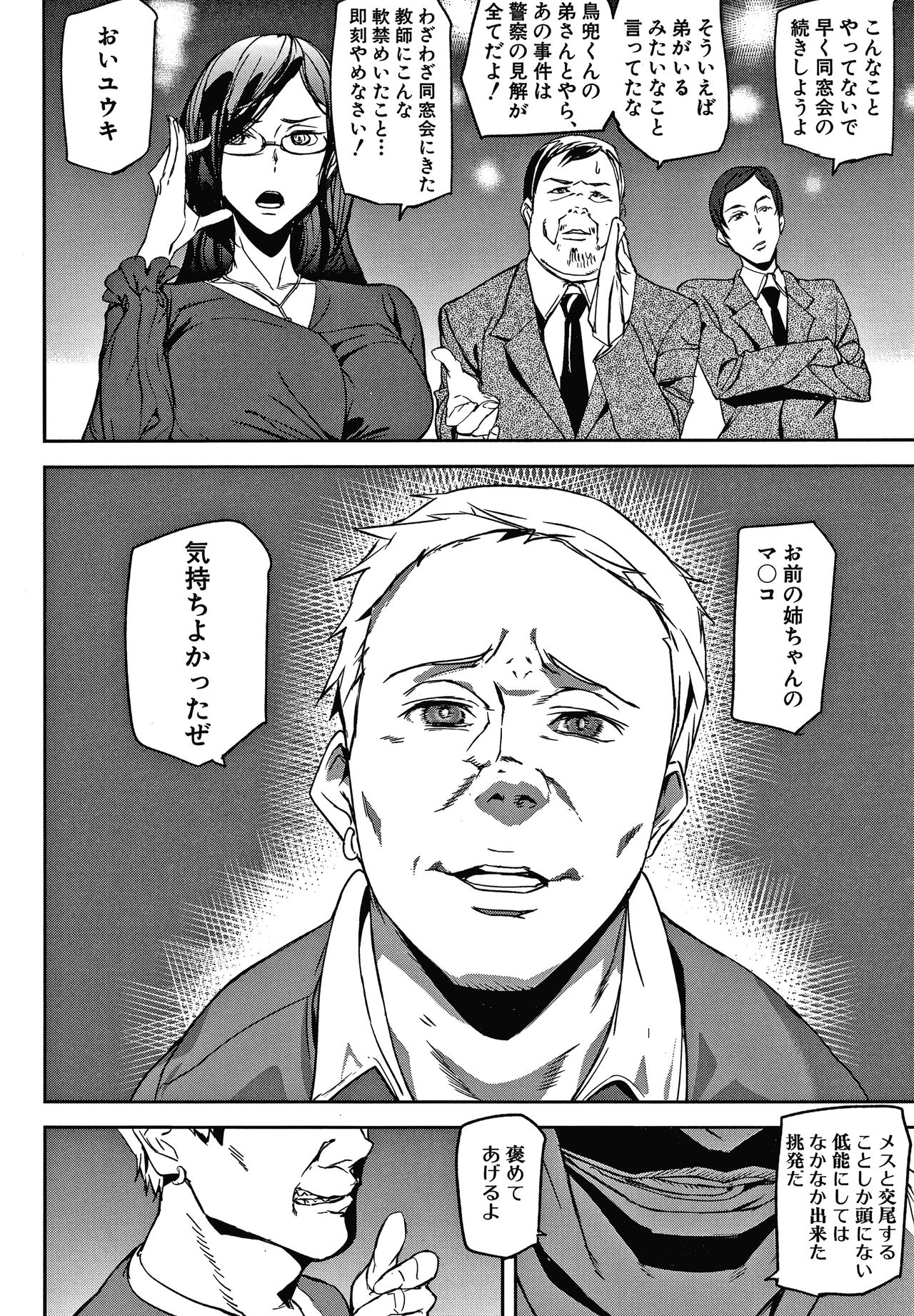 Kioku Ryoujoku - Page 35
