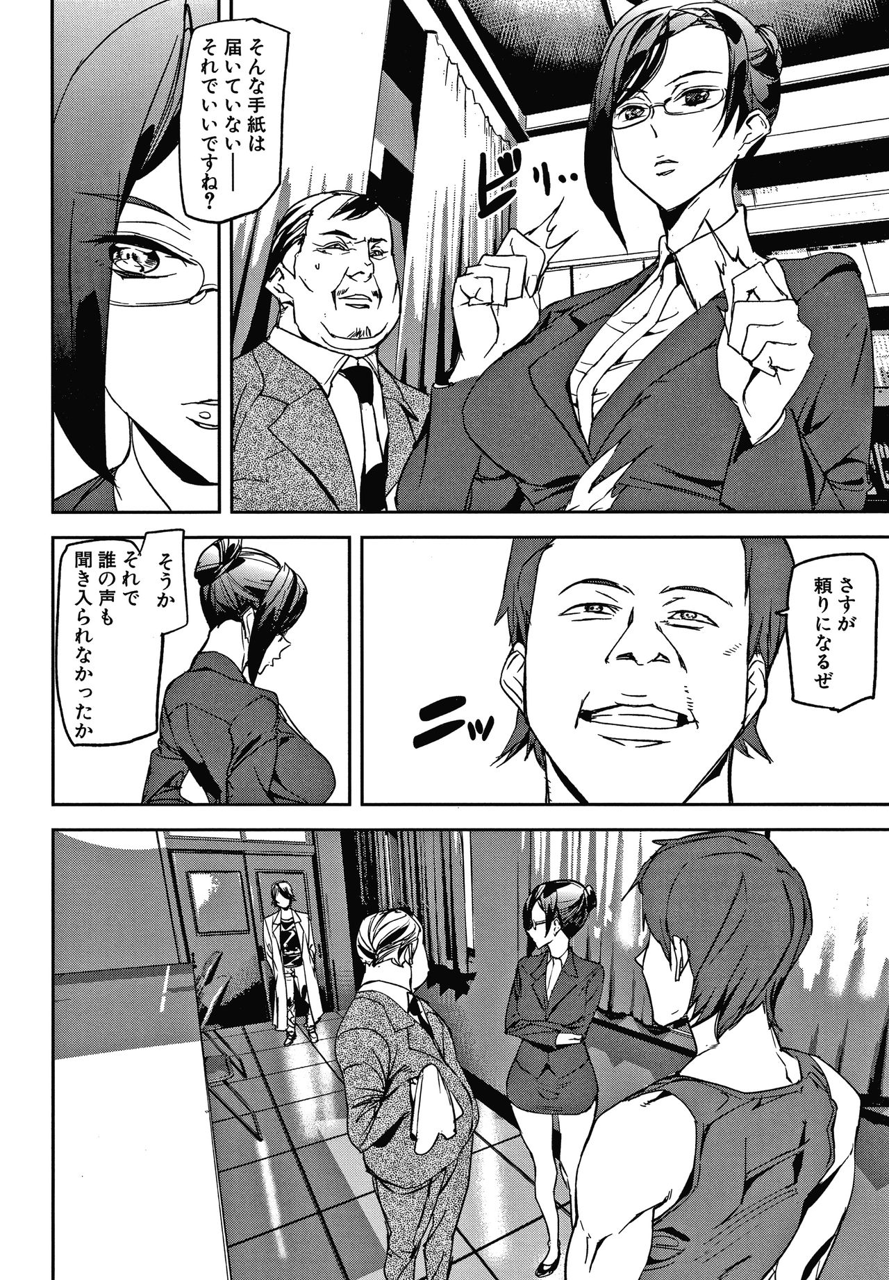 Kioku Ryoujoku - Page 39