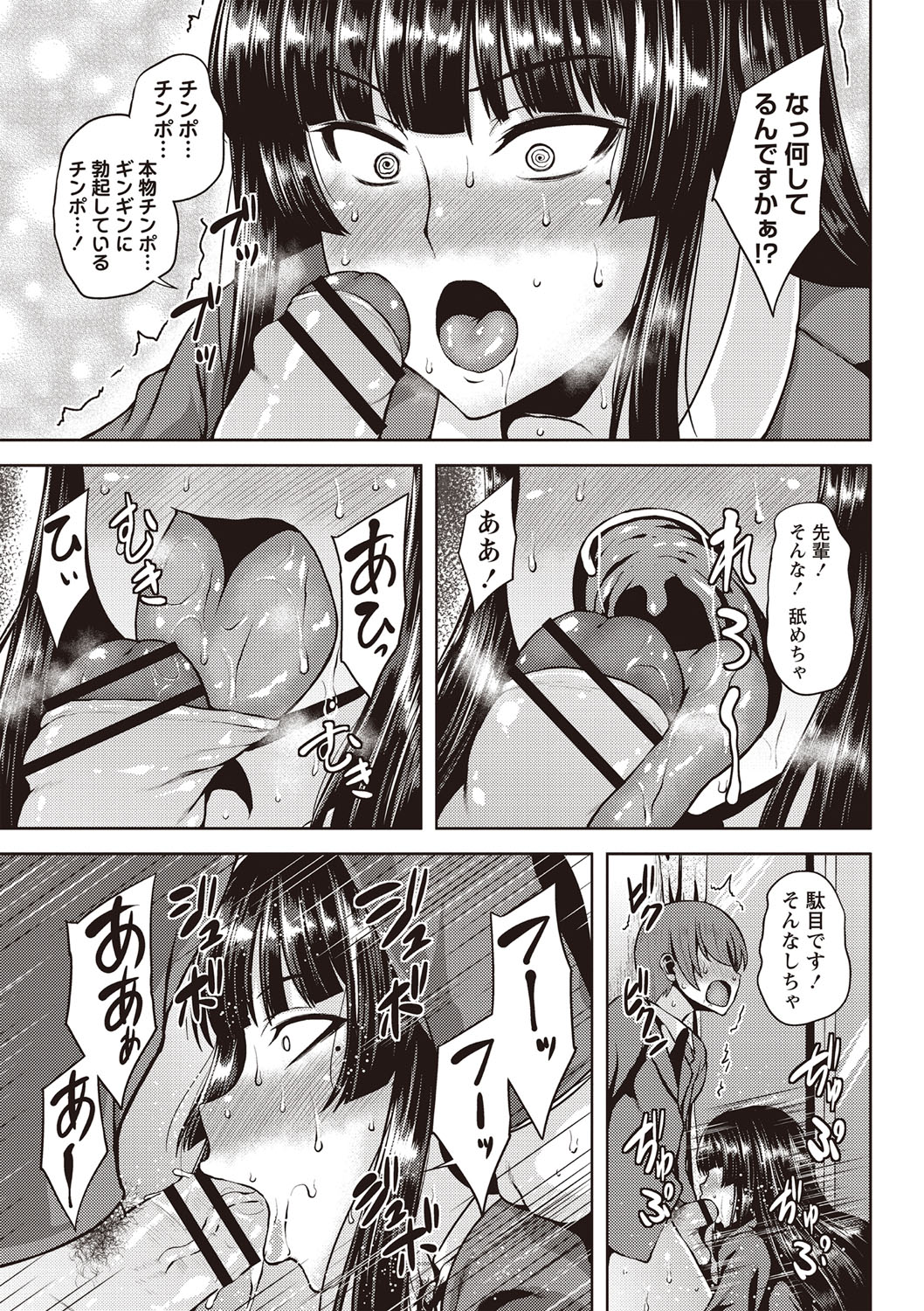 Chijo one! - Page 114