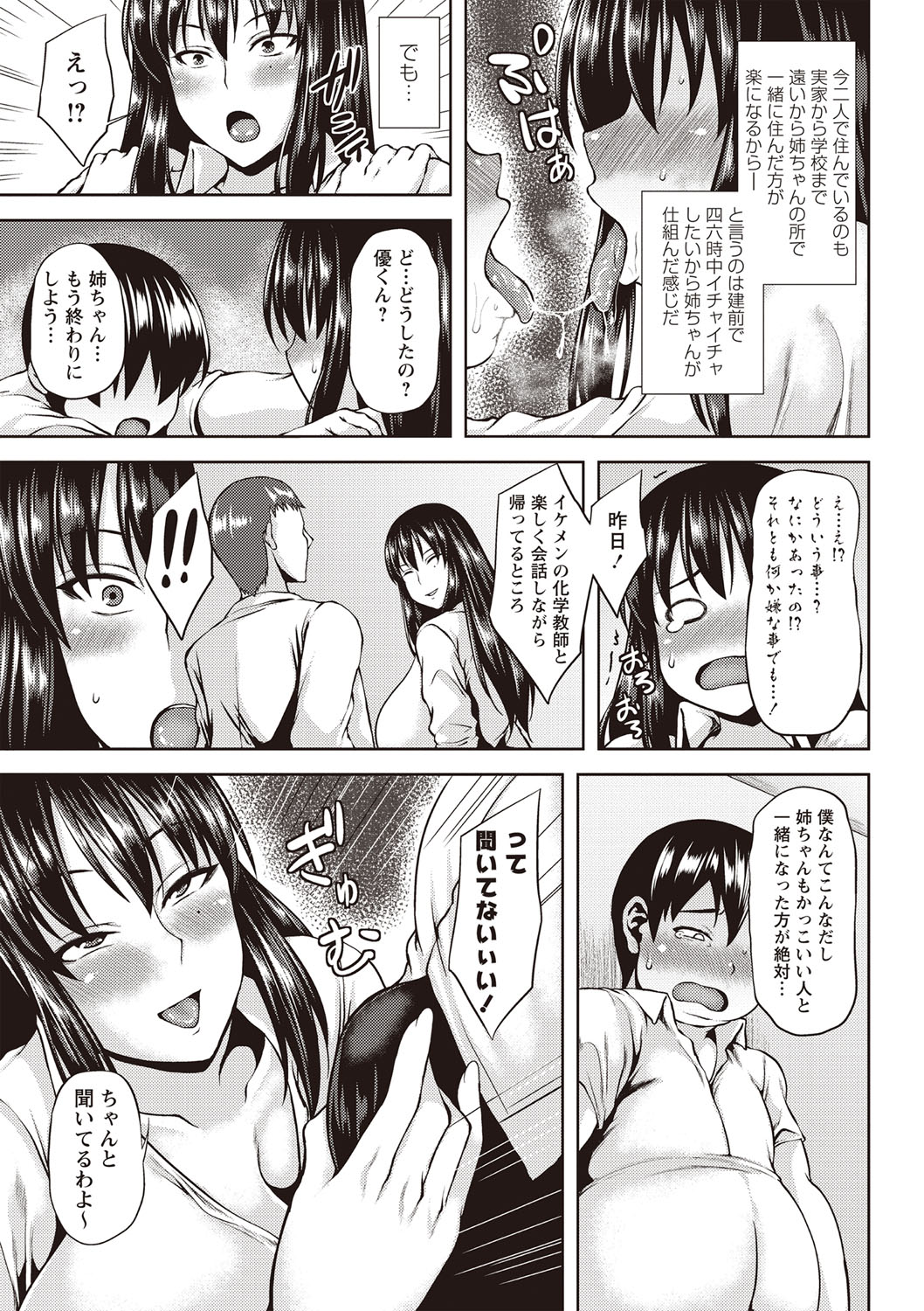 Chijo one! - Page 150