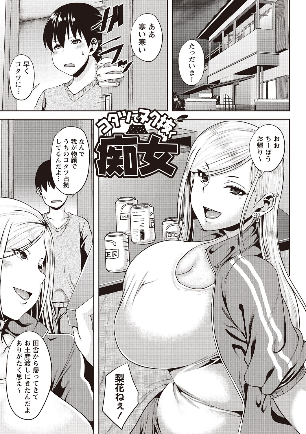 Chijo one! - Page 188