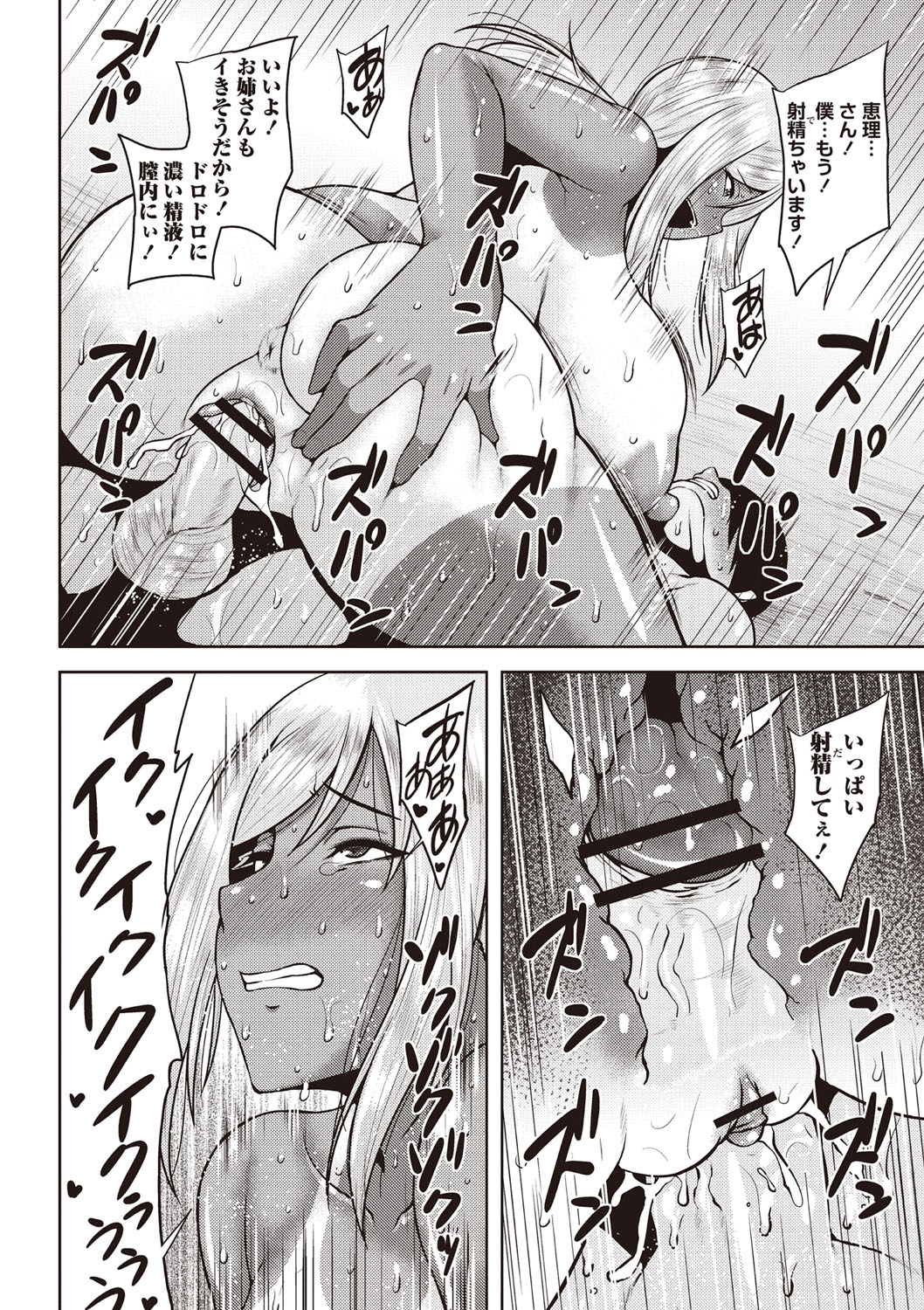 Chijo one! - Page 85