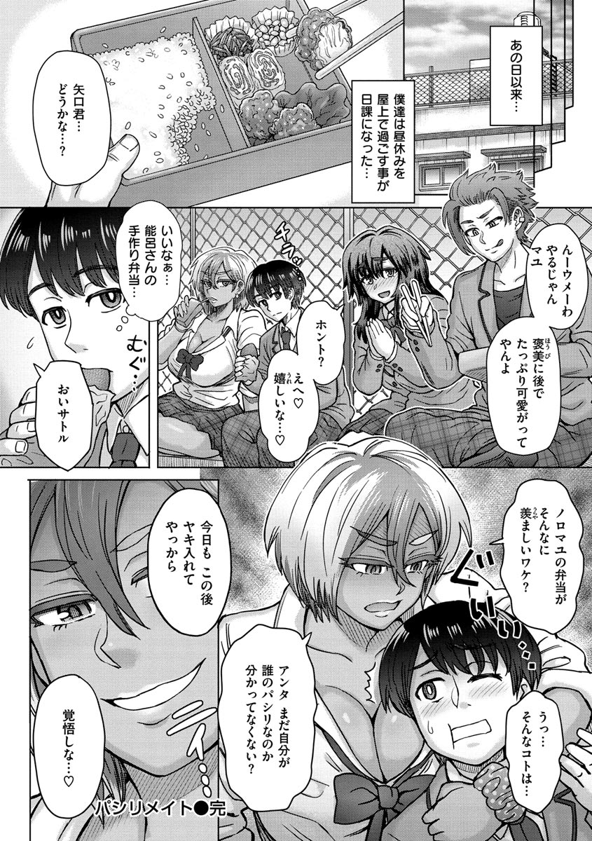 Soredemo Itoshii Kanojo-tachi - Page 106