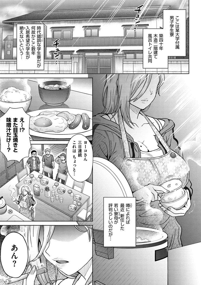 Soredemo Itoshii Kanojo-tachi - Page 25