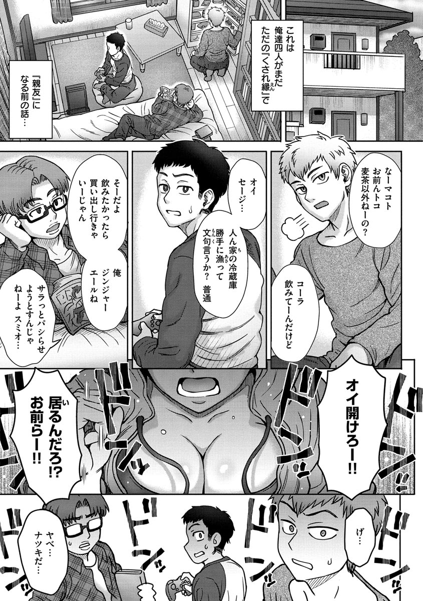 Soredemo Itoshii Kanojo-tachi - Page 45