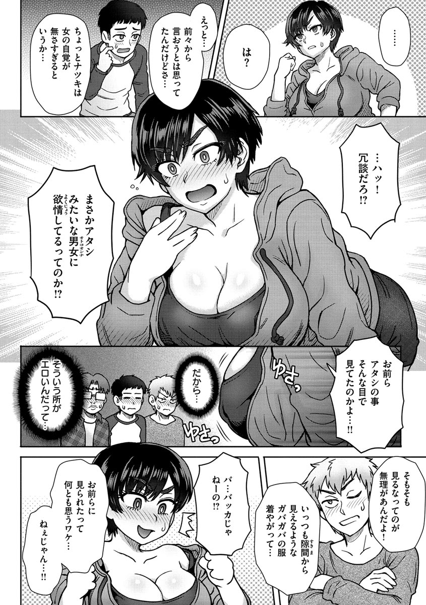 Soredemo Itoshii Kanojo-tachi - Page 48