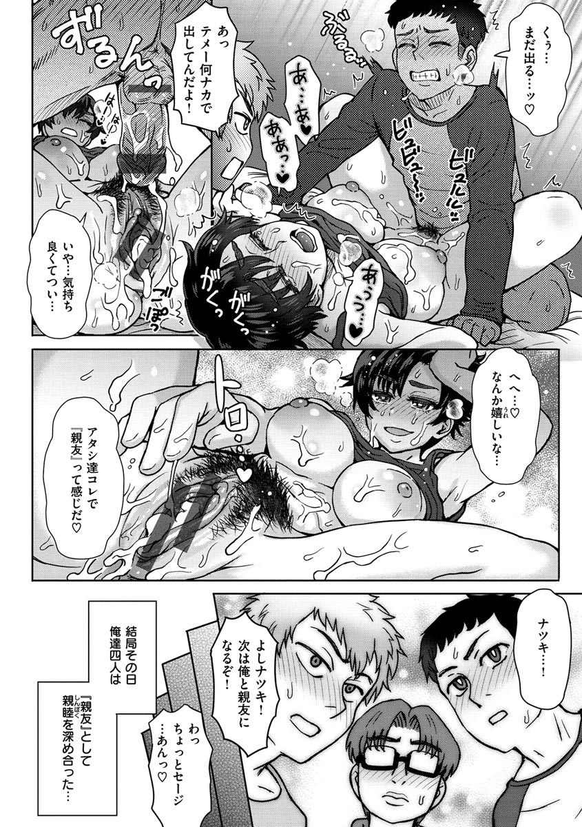 Soredemo Itoshii Kanojo-tachi - Page 56