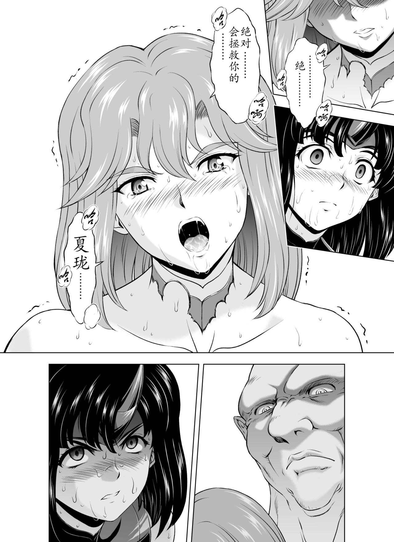 Reties no Michibiki Vol. 6 - Page 11