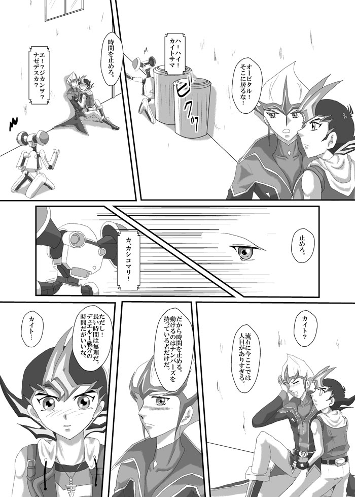 Jealousy - Page 12