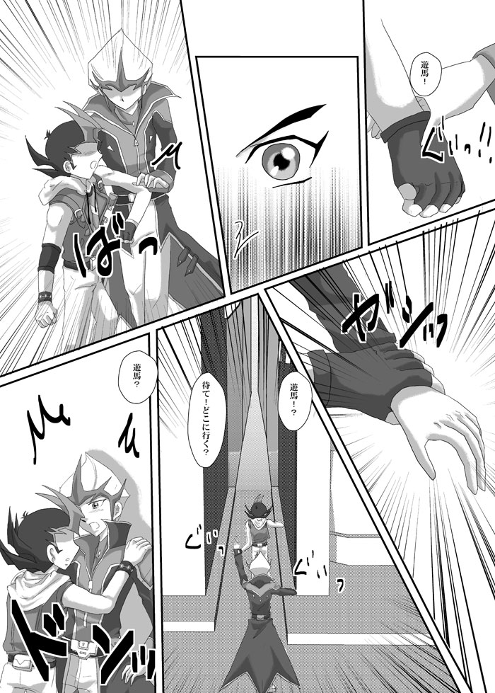 Jealousy - Page 7
