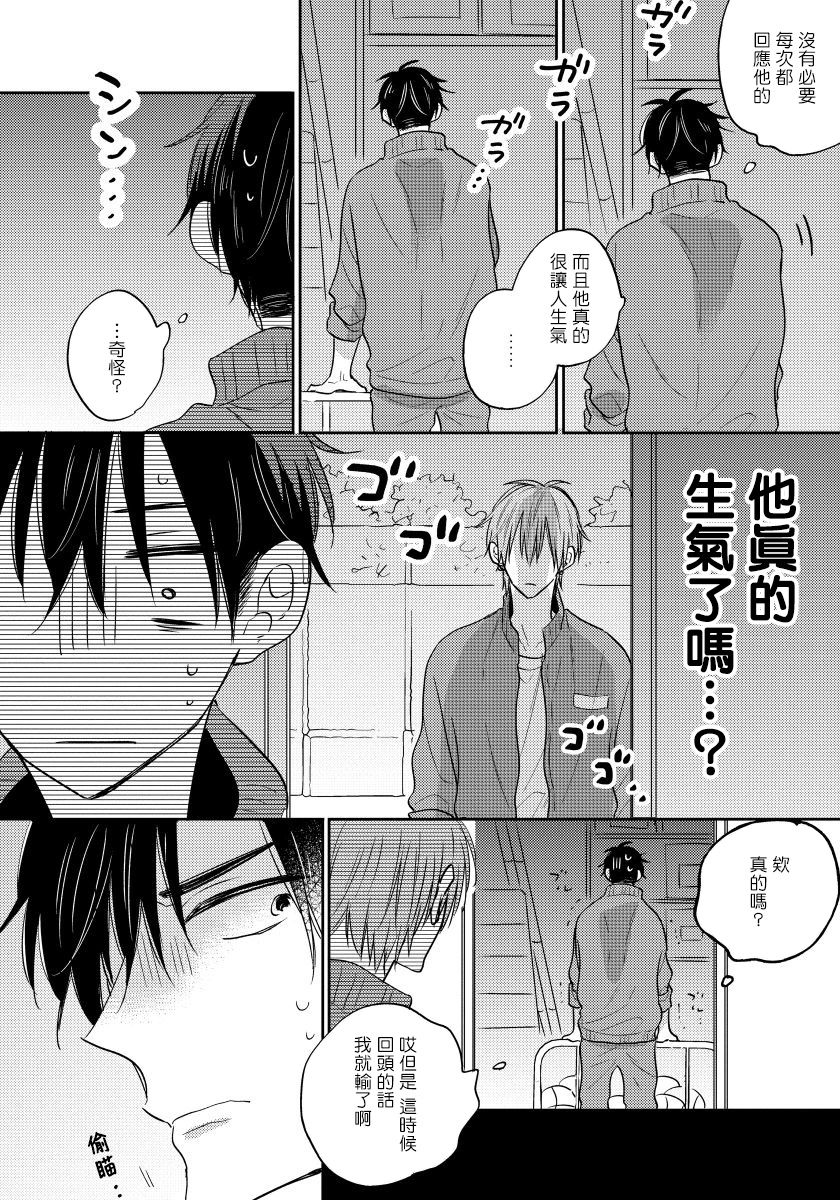 Ore no Kirai na Senpai | 我的讨人厌前辈 Ch. 1-5 - Page 146