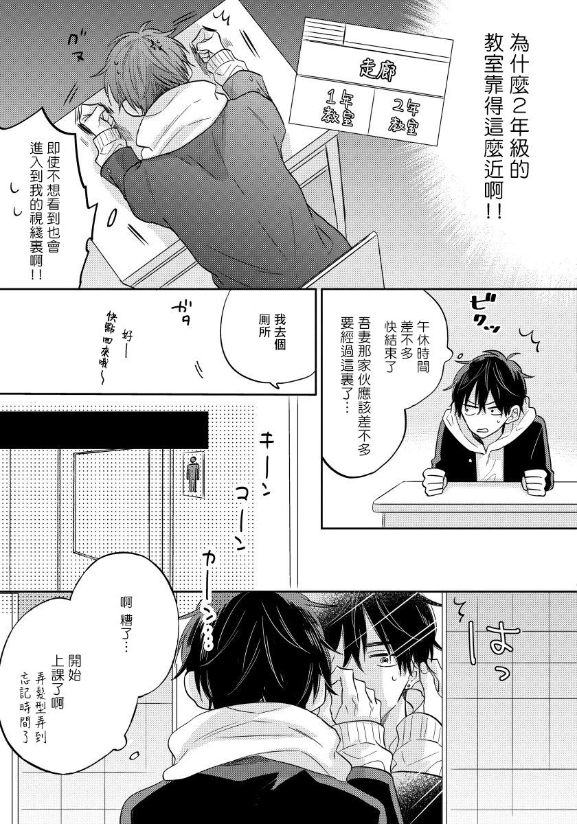 Ore no Kirai na Senpai | 我的讨人厌前辈 Ch. 1-5 - Page 19