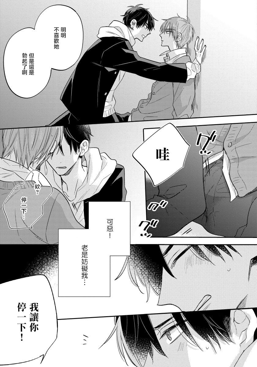 Ore no Kirai na Senpai | 我的讨人厌前辈 Ch. 1-5 - Page 27