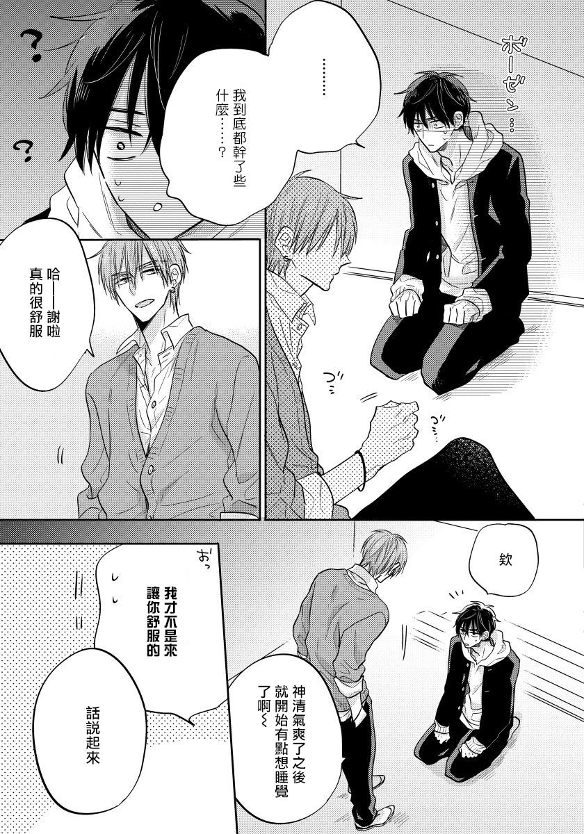 Ore no Kirai na Senpai | 我的讨人厌前辈 Ch. 1-5 - Page 35