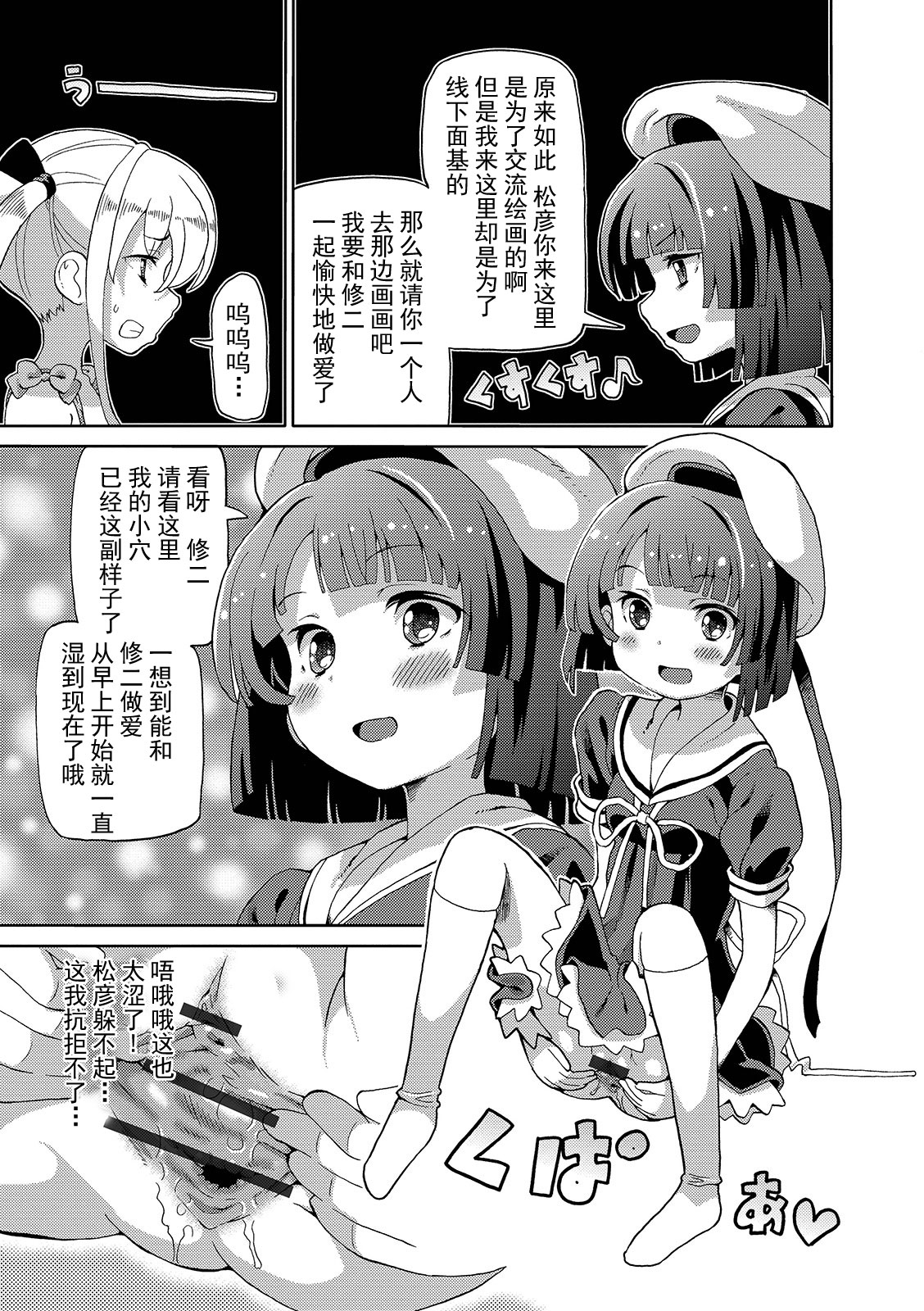 Chou Manzoku Off-kai 2 - Page 8