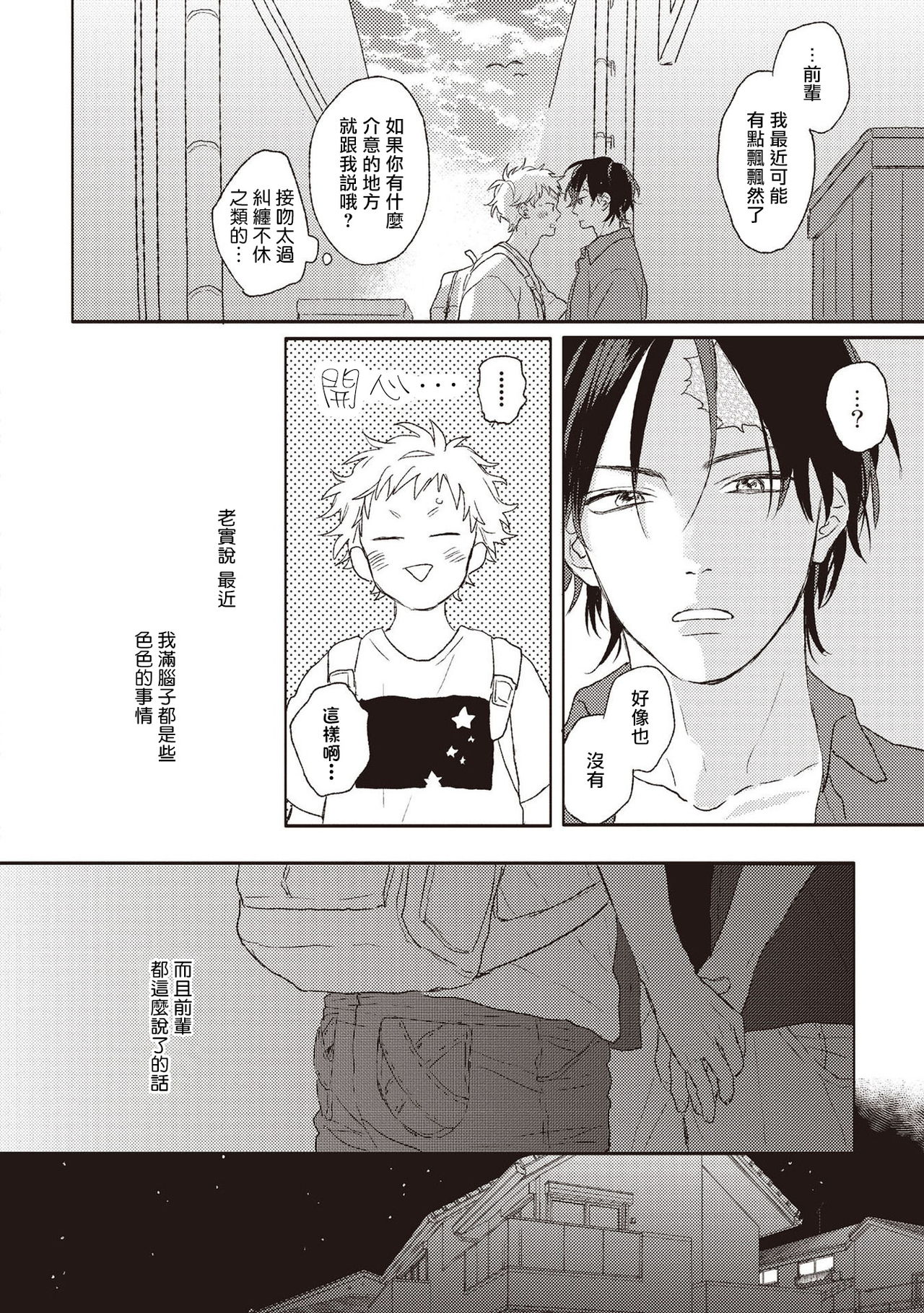 Cupid ni Rakurai | 落雷击中丘比特 Ch. 1-4 - Page 107