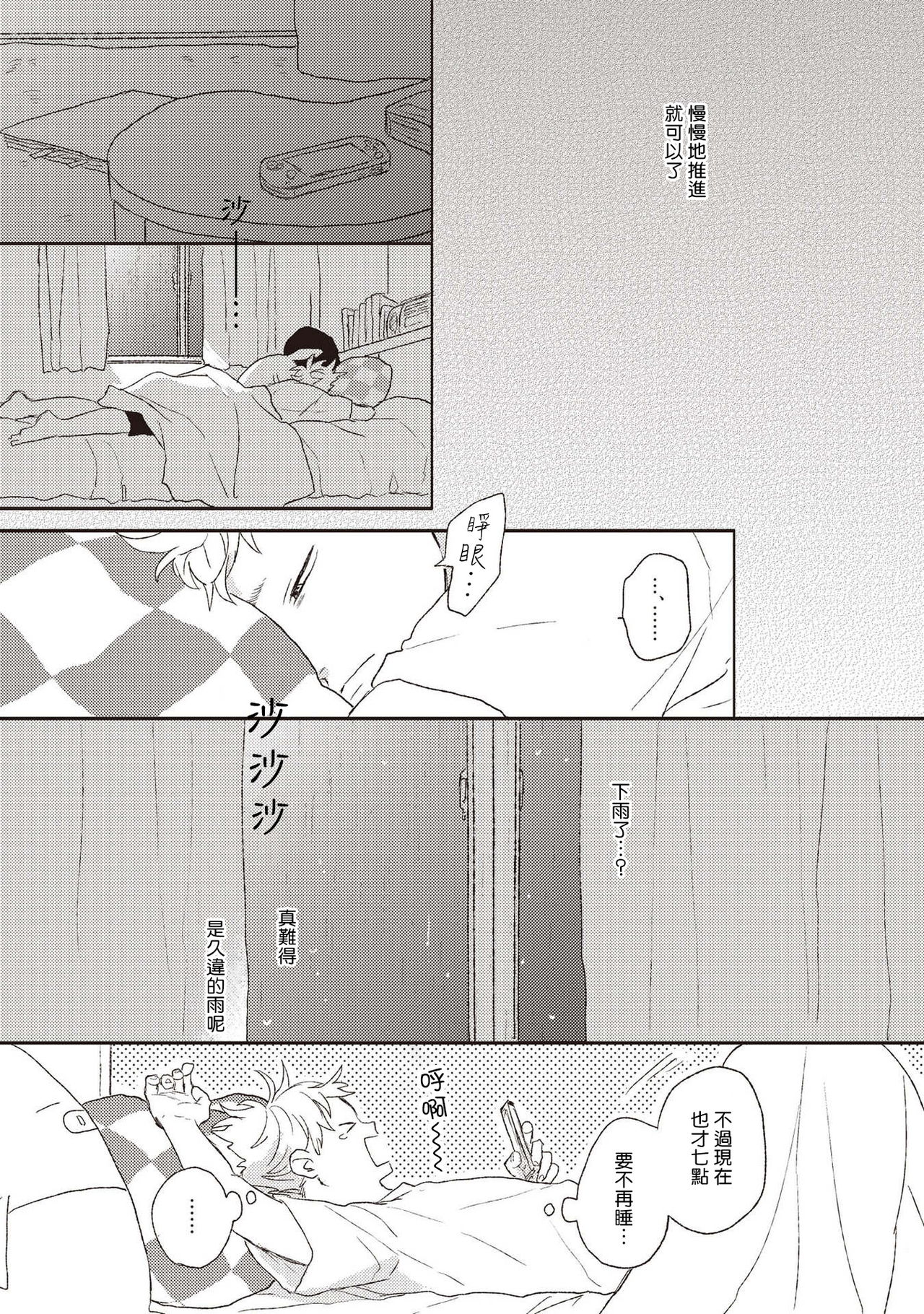 Cupid ni Rakurai | 落雷击中丘比特 Ch. 1-4 - Page 112