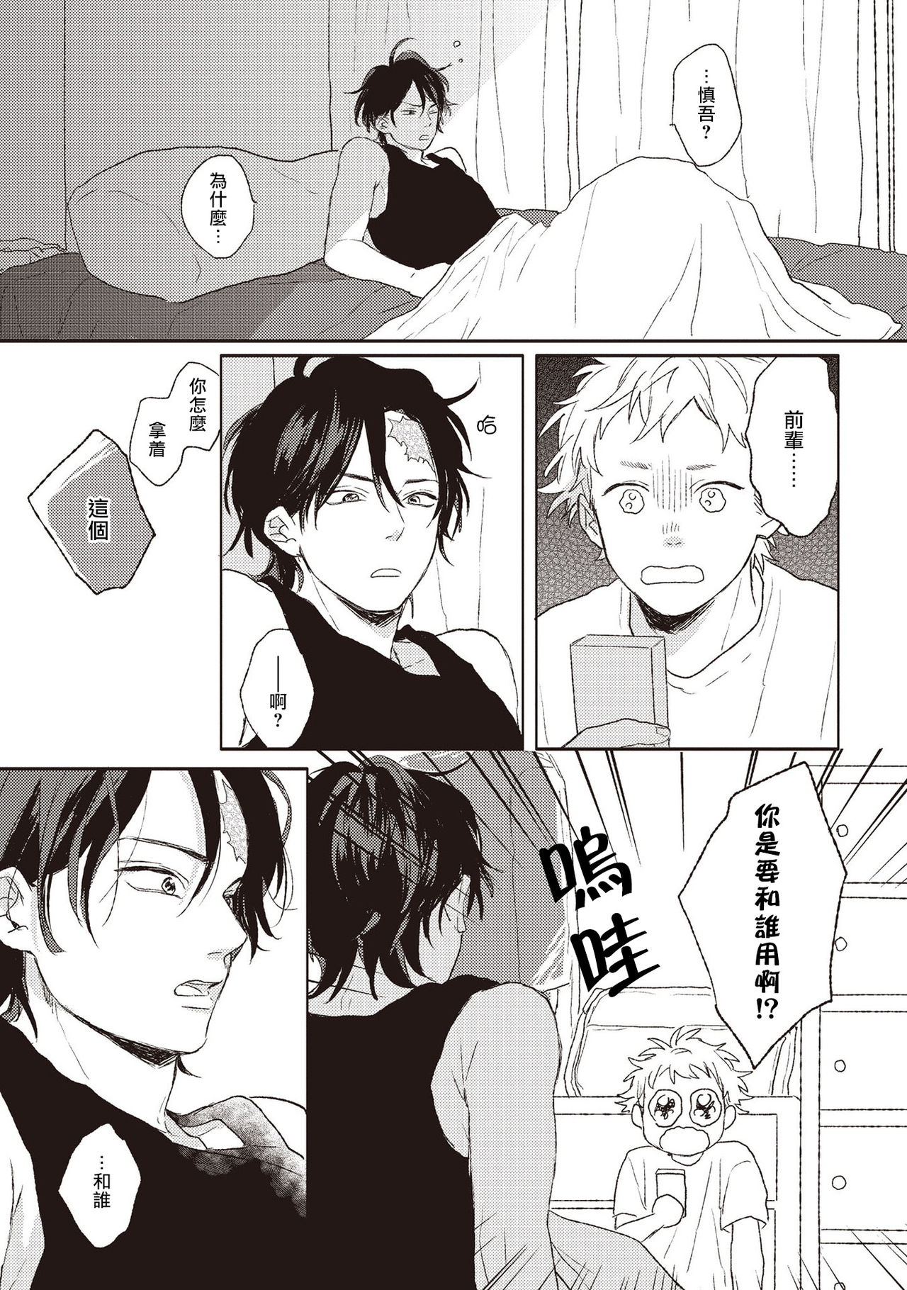 Cupid ni Rakurai | 落雷击中丘比特 Ch. 1-4 - Page 117