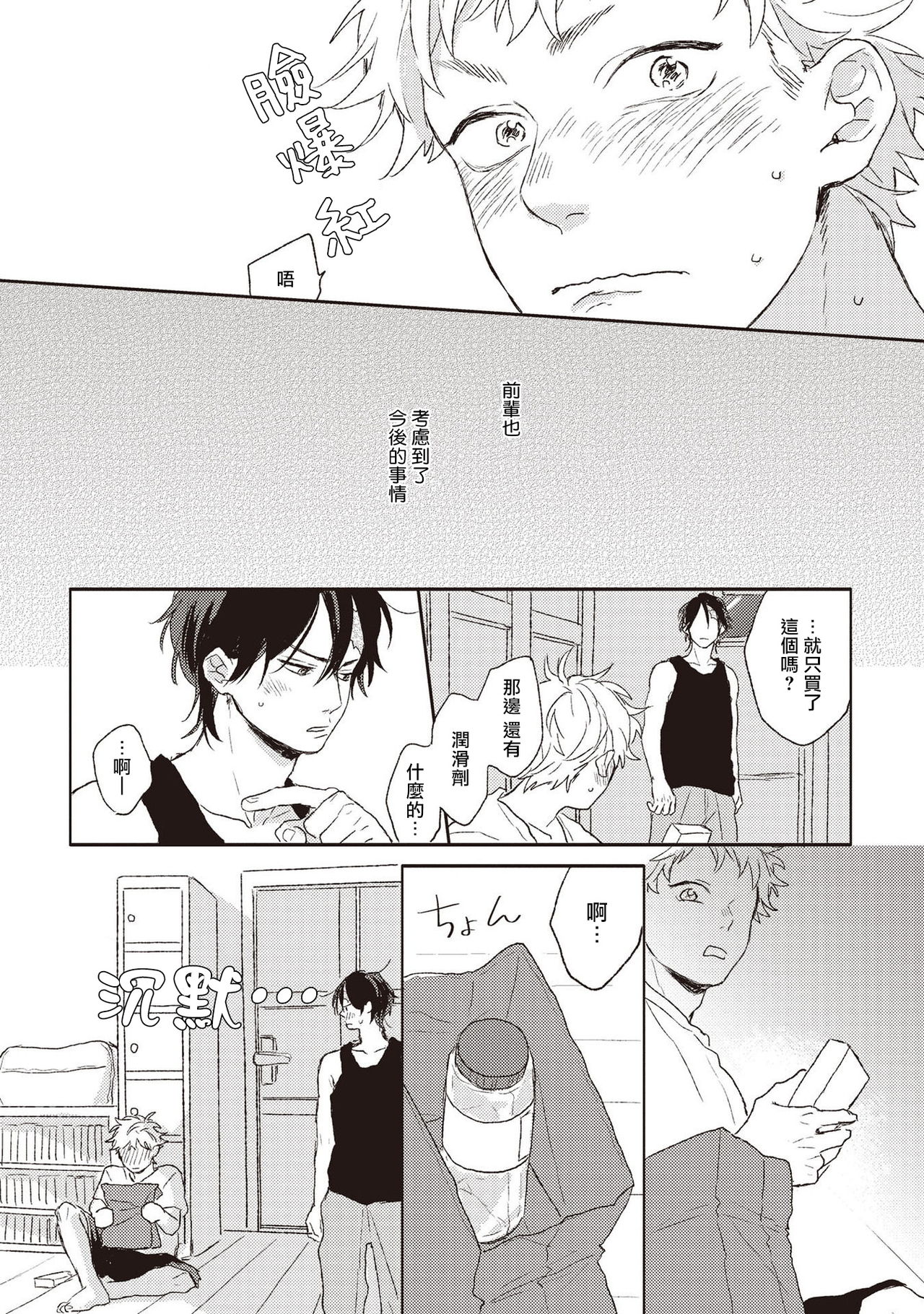 Cupid ni Rakurai | 落雷击中丘比特 Ch. 1-4 - Page 120