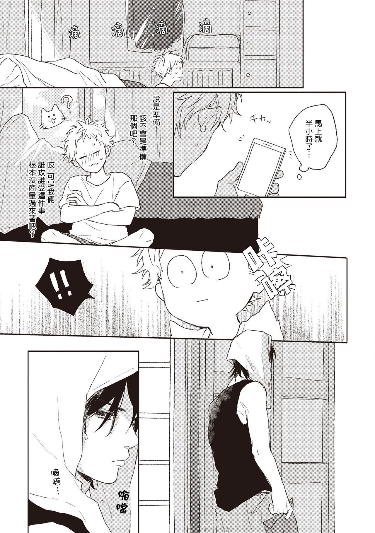 Cupid ni Rakurai | 落雷击中丘比特 Ch. 1-4 - Page 122