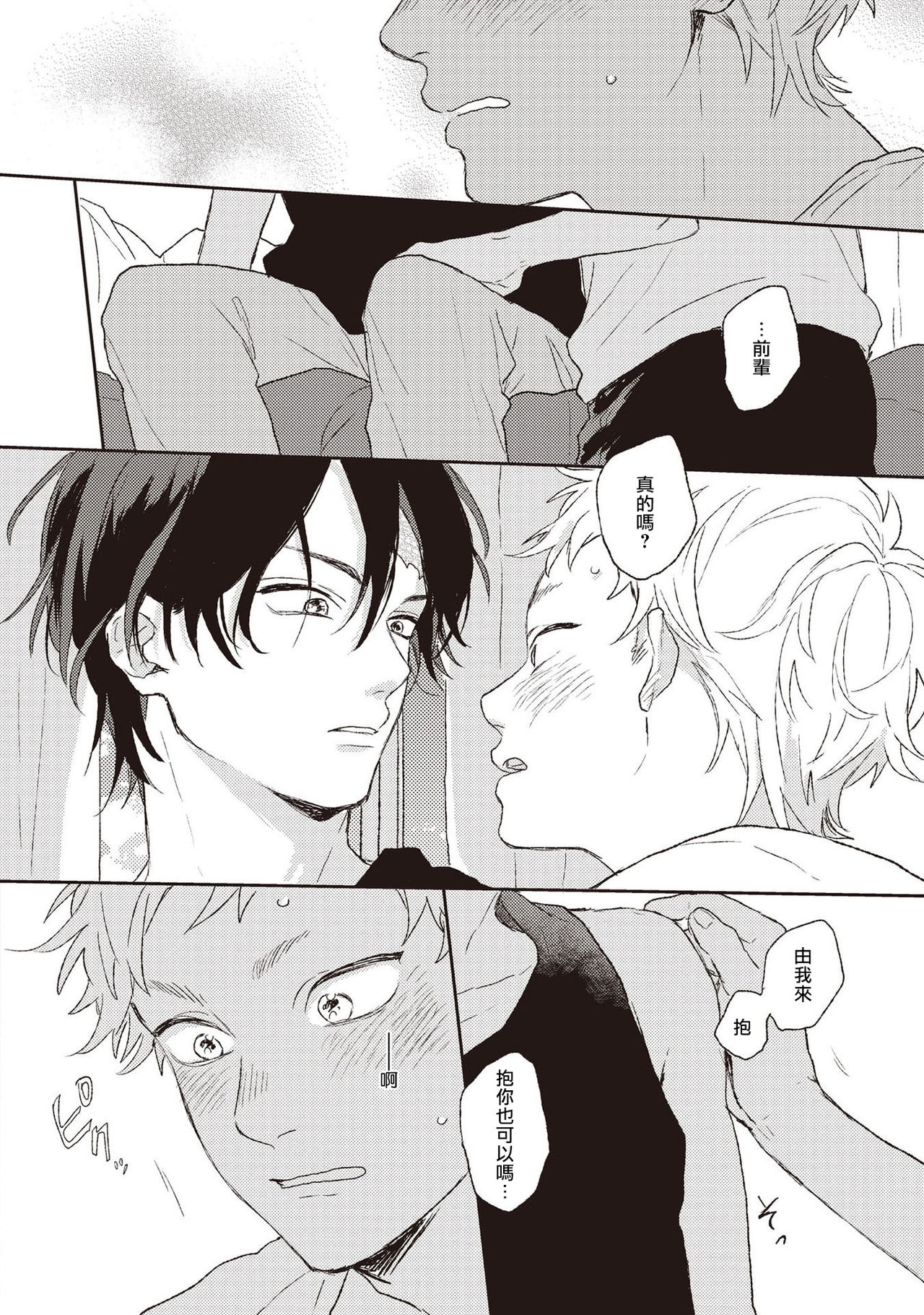Cupid ni Rakurai | 落雷击中丘比特 Ch. 1-4 - Page 125