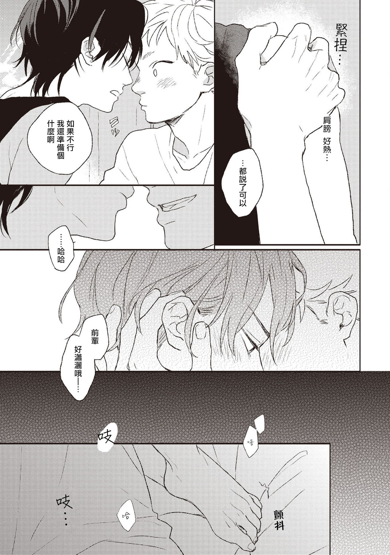 Cupid ni Rakurai | 落雷击中丘比特 Ch. 1-4 - Page 126